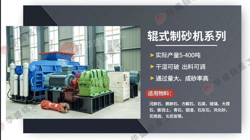 1012對(duì)輥式制砂機(jī)