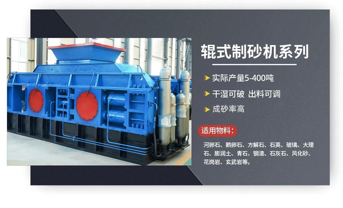 液壓對輥破碎機(jī)一機(jī)多用，成為砂石料廠老板的得力 助手
